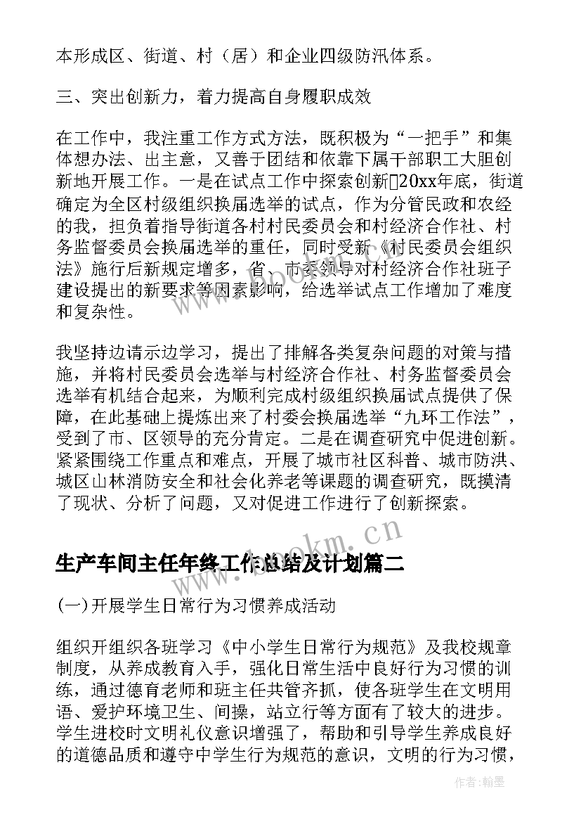 2023年生产车间主任年终工作总结及计划 社区主任个人工作总结(汇总6篇)