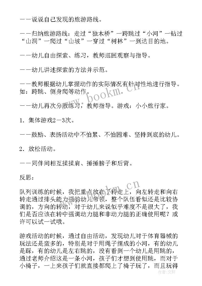 最新幼儿剪纸课教学反思 幼儿园活动教学反思(通用10篇)