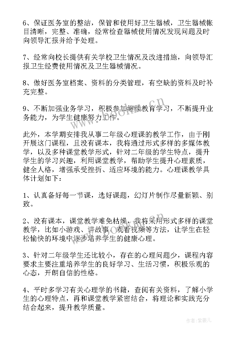 2023年小学三年级健康与教育计划与教案设计(精选5篇)