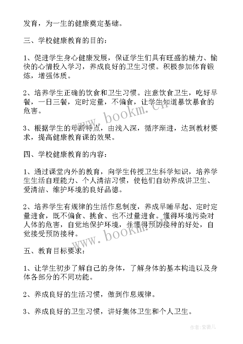 2023年小学三年级健康与教育计划与教案设计(精选5篇)