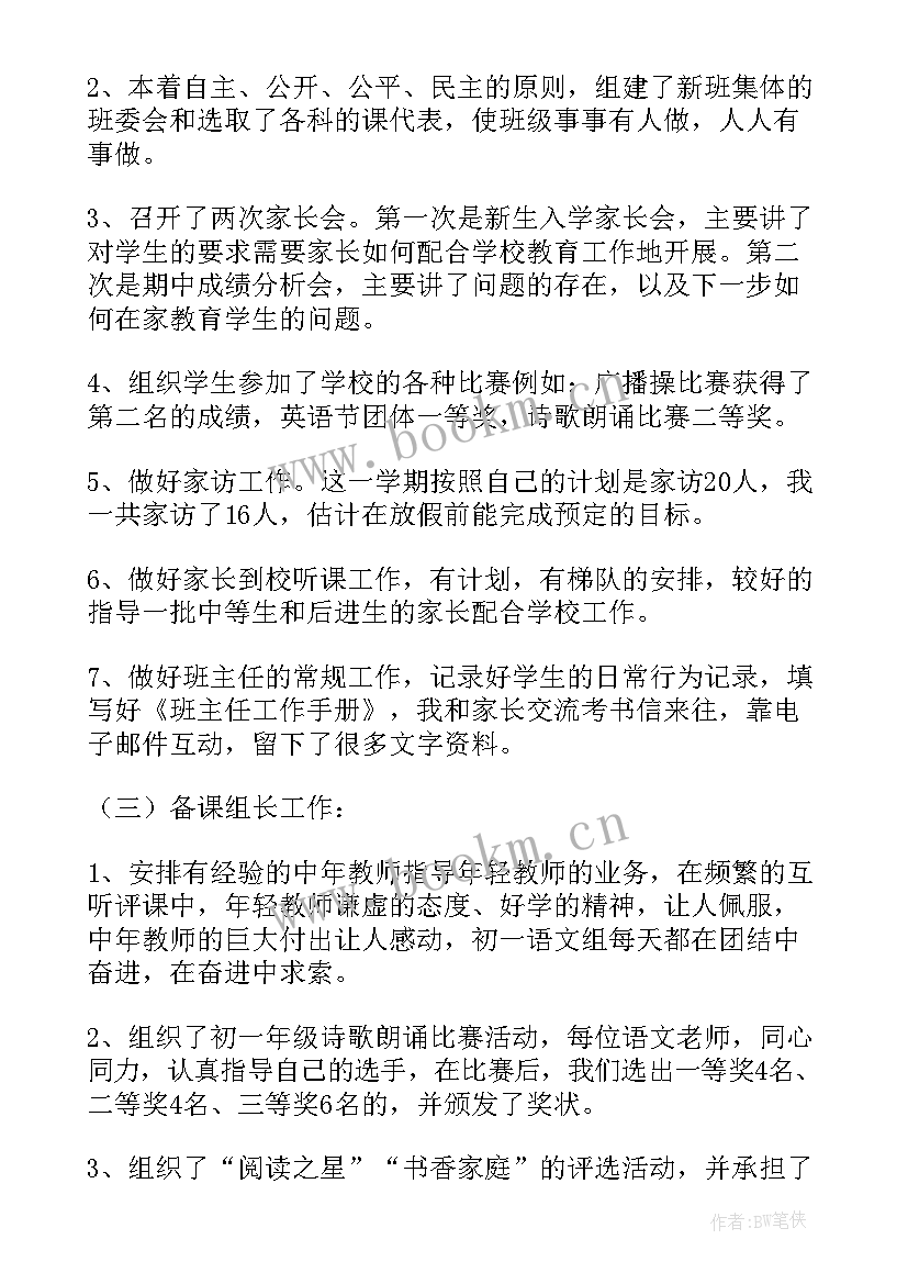 2023年教师晋级个人述职报告 教师晋级述职报告(通用5篇)