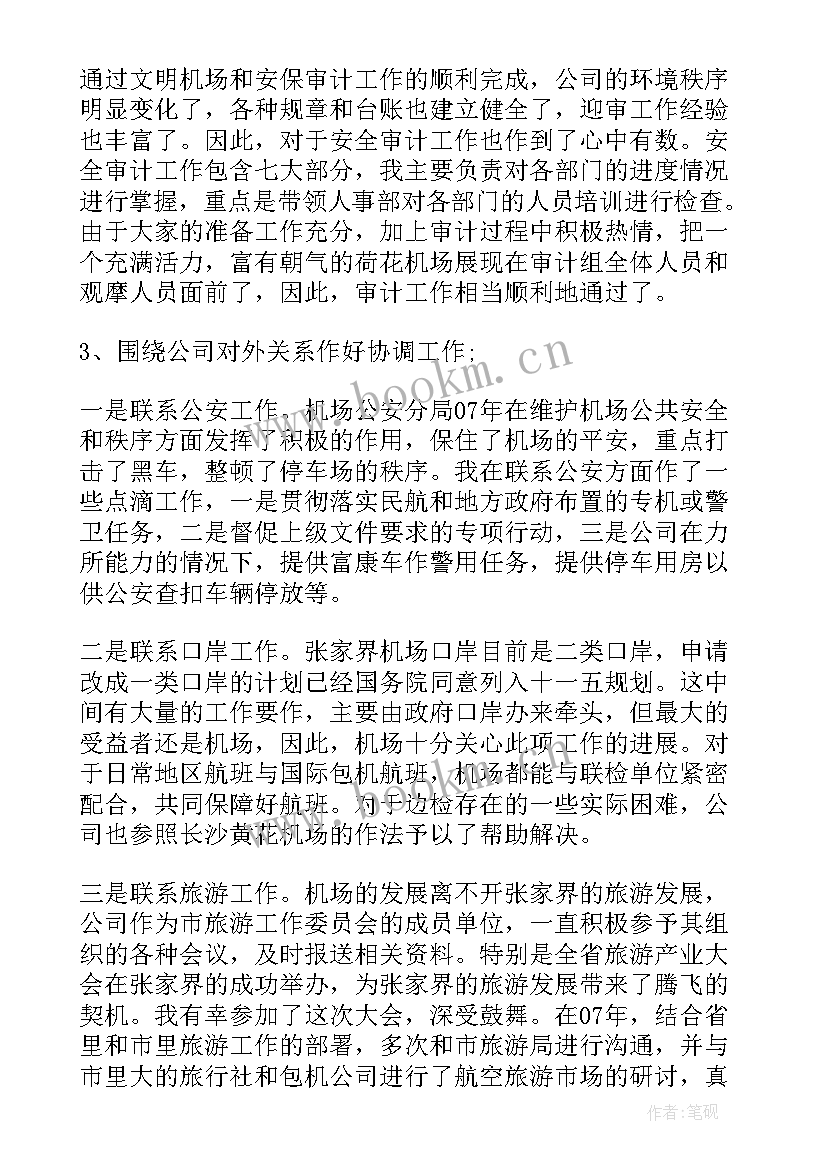 2023年物业副总经理个人述职报告 副总经理个人述职报告(模板10篇)