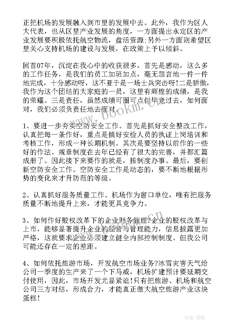 2023年物业副总经理个人述职报告 副总经理个人述职报告(模板10篇)