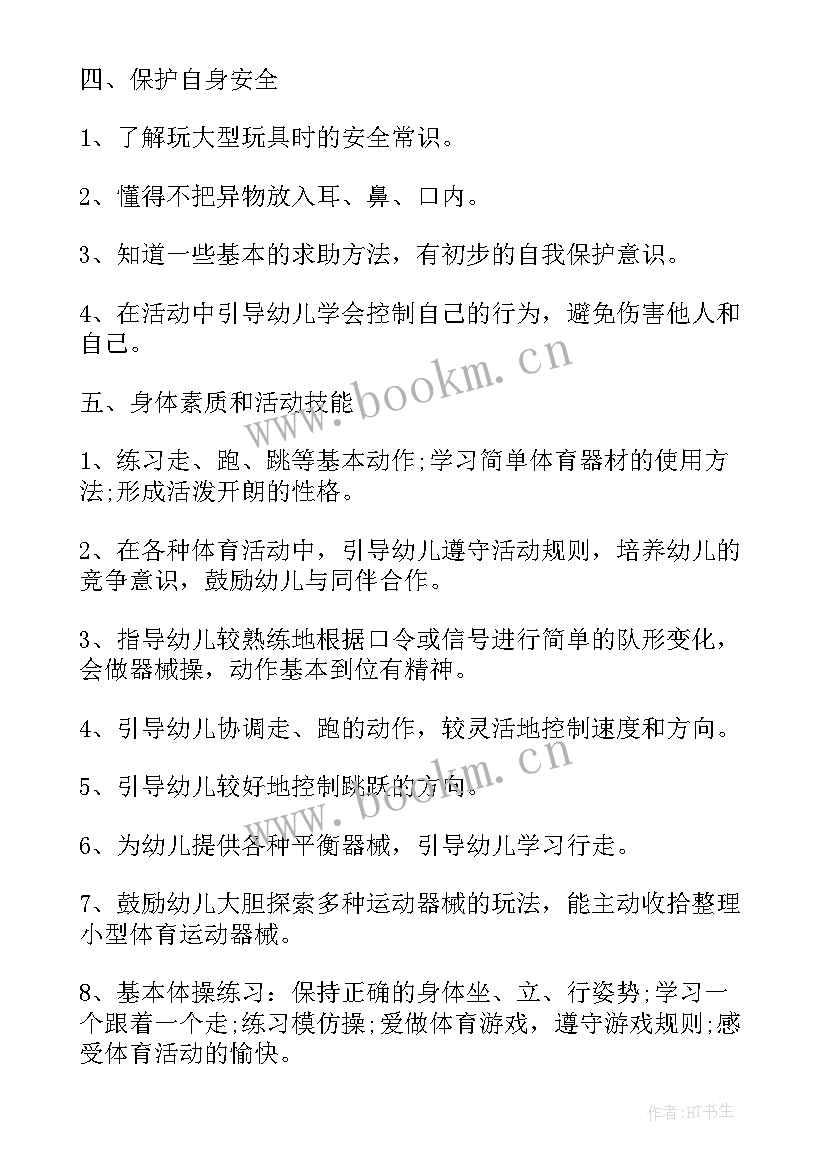 2023年幼儿园健康教学计划小班 幼儿园健康教育教学计划(大全5篇)