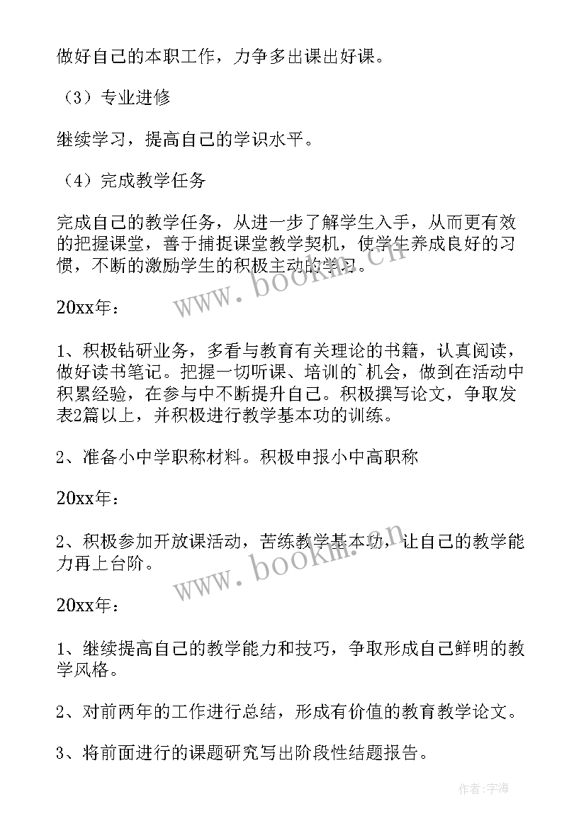 2023年教师个人年度专业发展计划 教师个人专业发展计划(优质7篇)