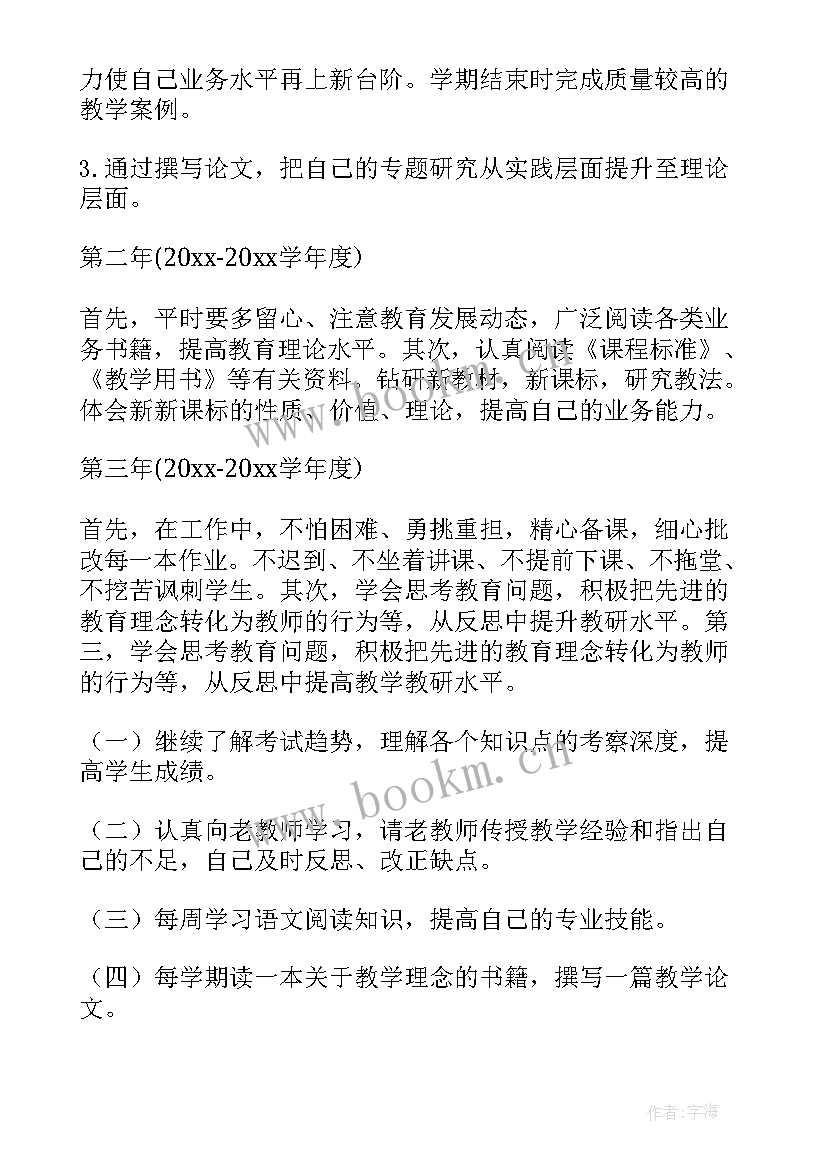 2023年教师个人年度专业发展计划 教师个人专业发展计划(优质7篇)