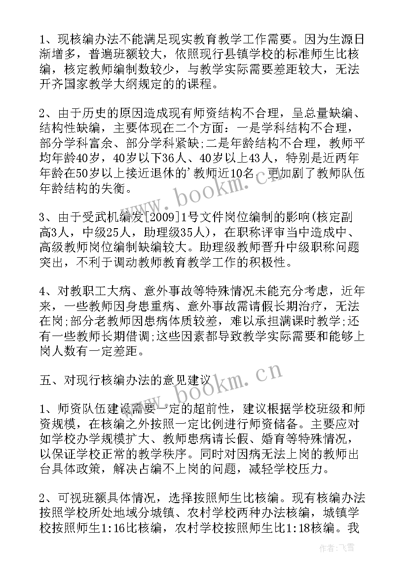 职工问题调研发言材料(实用5篇)