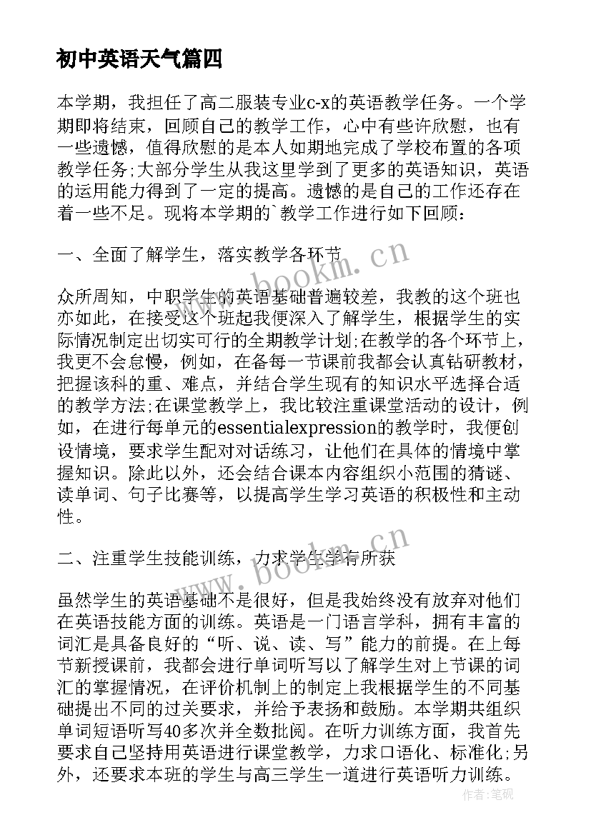 初中英语天气 天气日历教学反思(实用8篇)