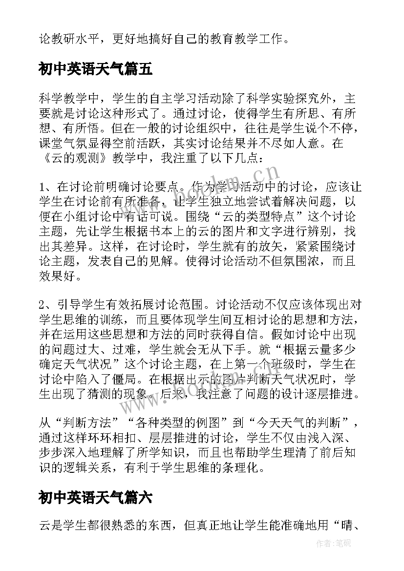 初中英语天气 天气日历教学反思(实用8篇)