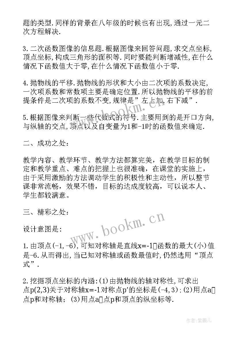 二次函数教学反思 二次函数复习课教学反思(优秀5篇)