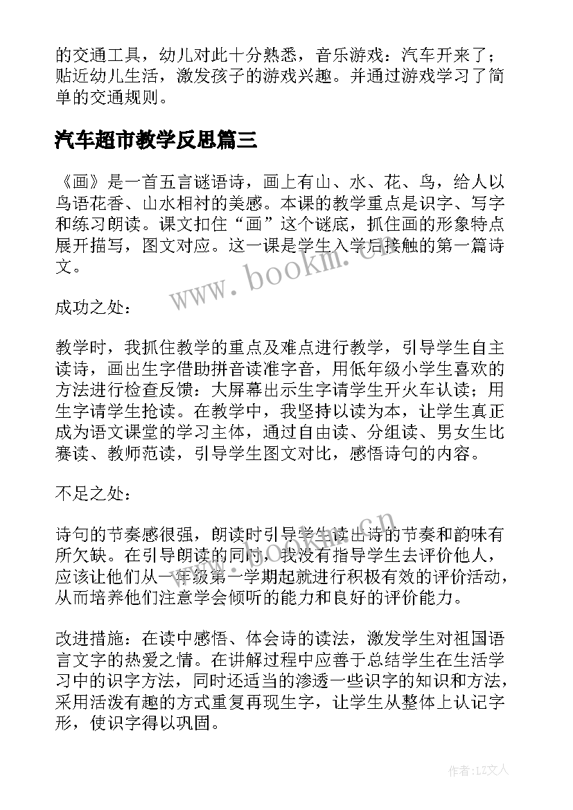 最新汽车超市教学反思 等汽车教学反思(汇总5篇)