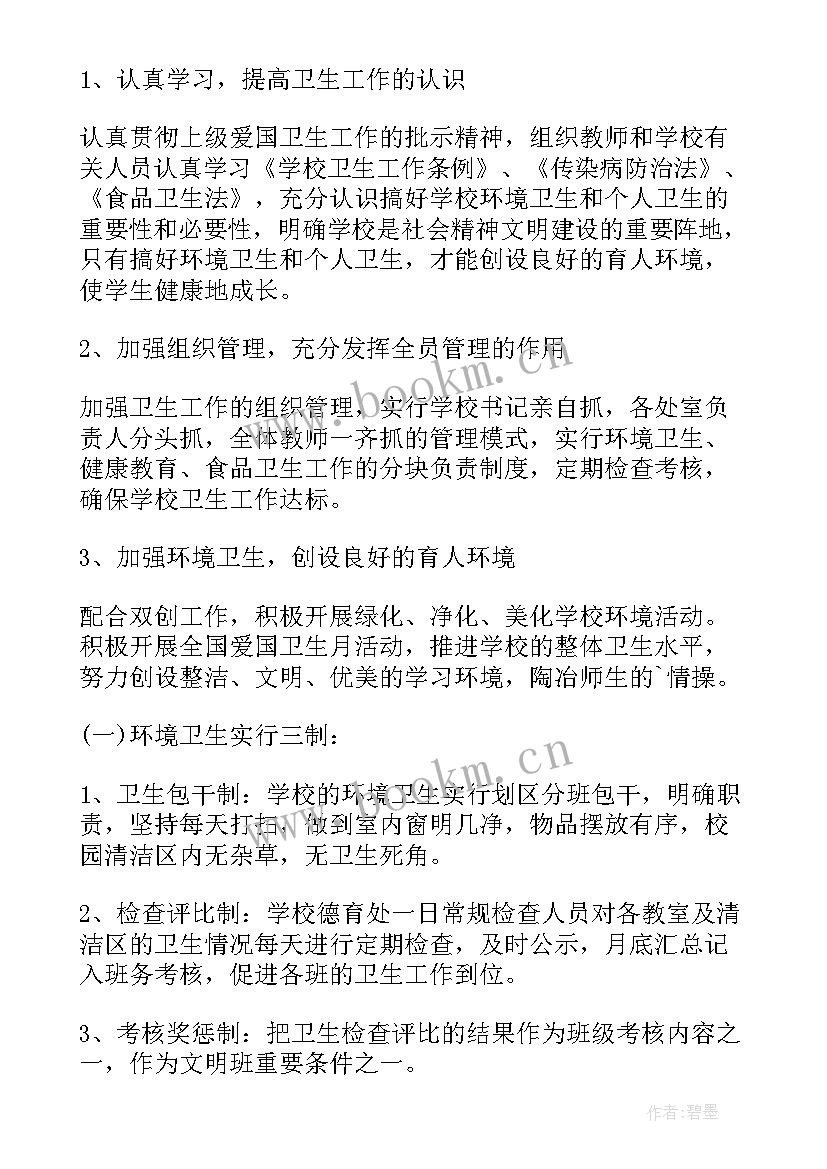 学校爱国卫生运动工作计划 学校爱国卫生年工作计划(精选6篇)