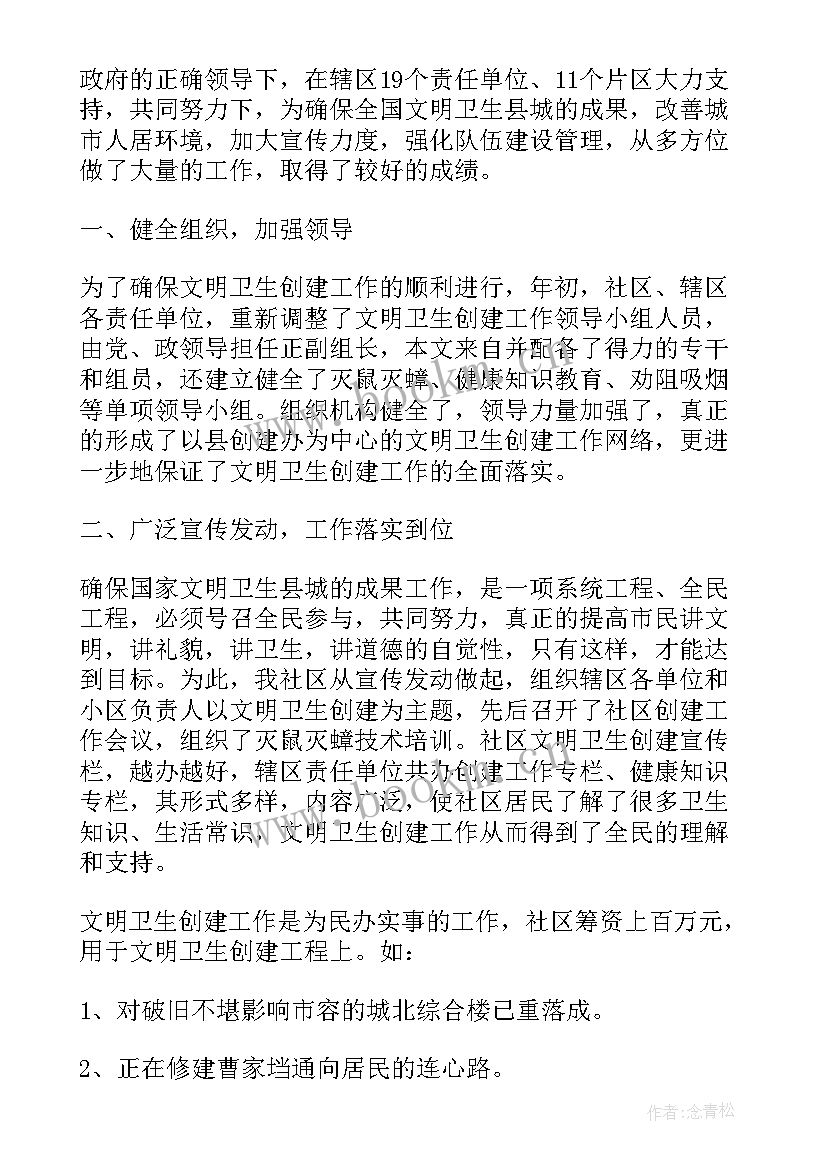 2023年环境卫生工作总结及下半年工作思路 社区环境卫生工作总结(精选5篇)