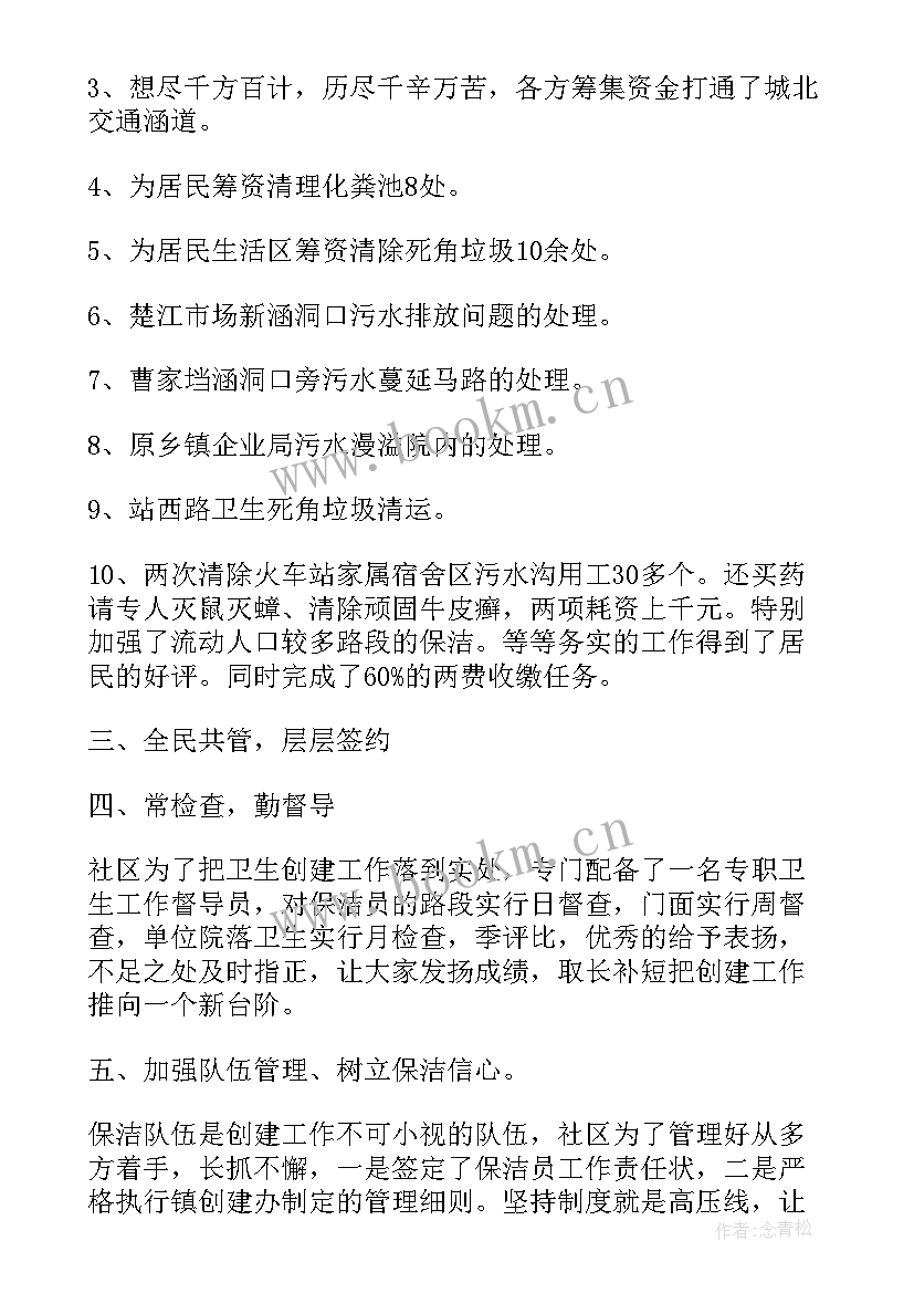 2023年环境卫生工作总结及下半年工作思路 社区环境卫生工作总结(精选5篇)