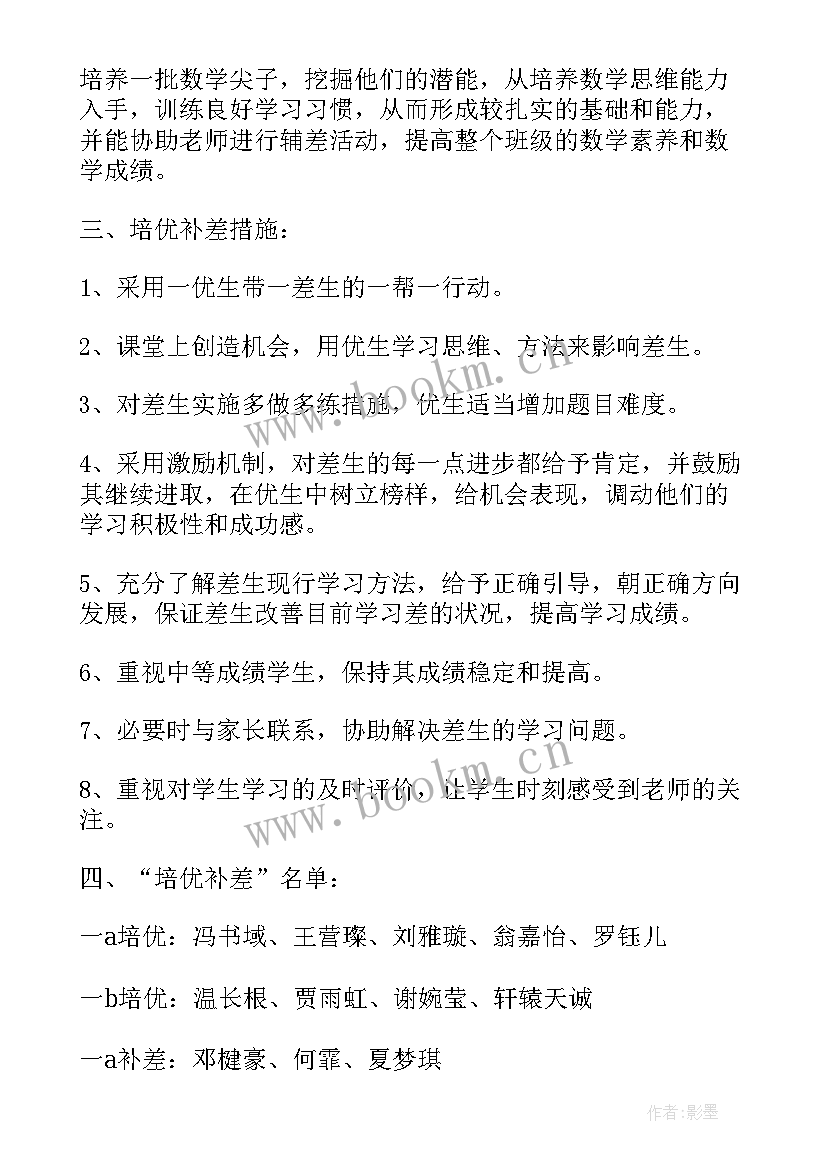 小学语文差生辅导计划 小学一年级语文培优辅差工作计划(大全5篇)