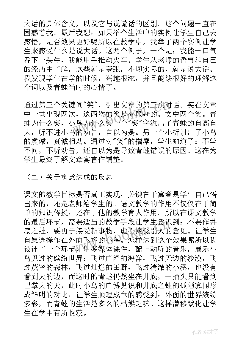 最新坐井观天说课教案(精选5篇)