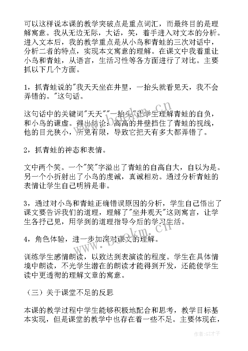 最新坐井观天说课教案(精选5篇)