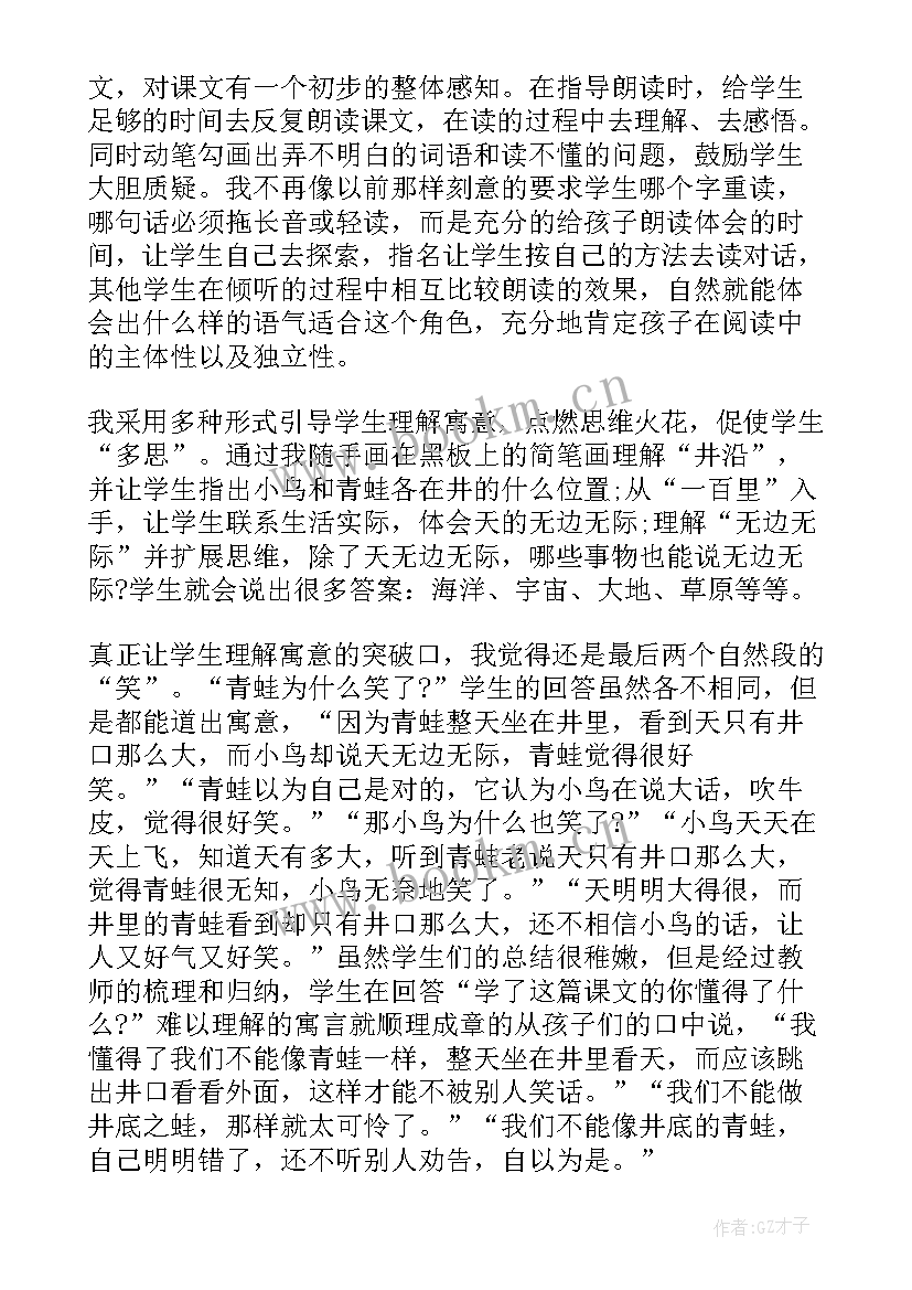 最新坐井观天说课教案(精选5篇)