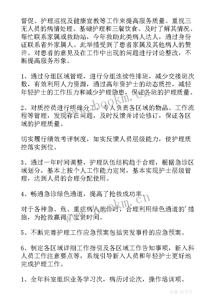 最新供应室护士长年终述职报告(大全8篇)