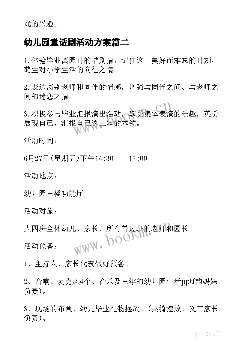 2023年幼儿园童话剧活动方案 幼儿园运动表演活动方案(大全5篇)