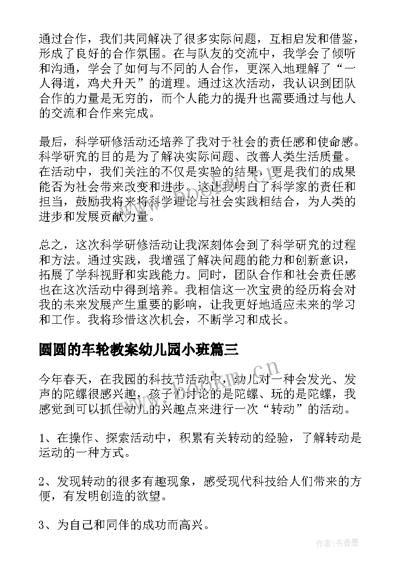 圆圆的车轮教案幼儿园小班(汇总10篇)