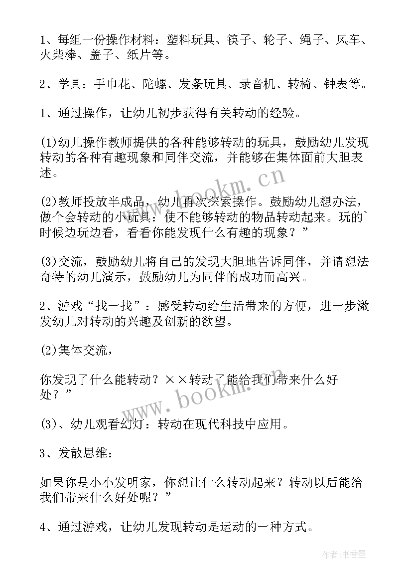 圆圆的车轮教案幼儿园小班(汇总10篇)