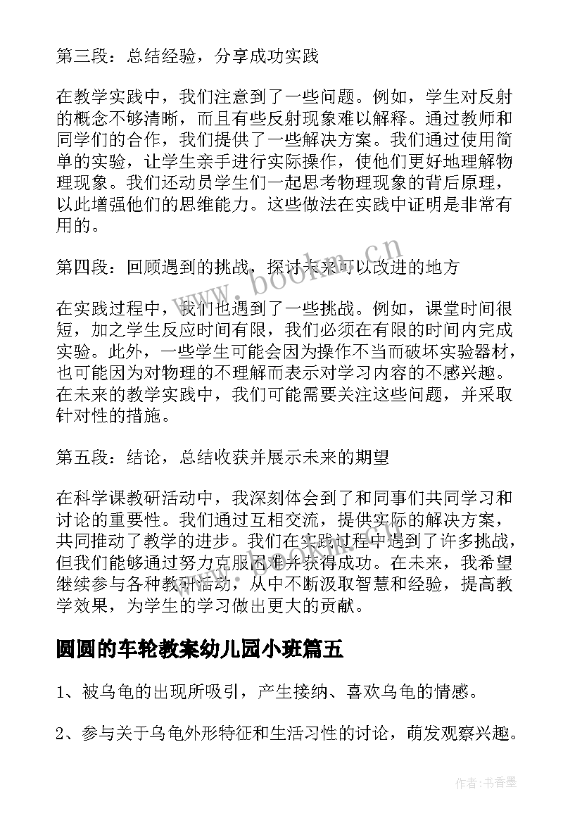 圆圆的车轮教案幼儿园小班(汇总10篇)