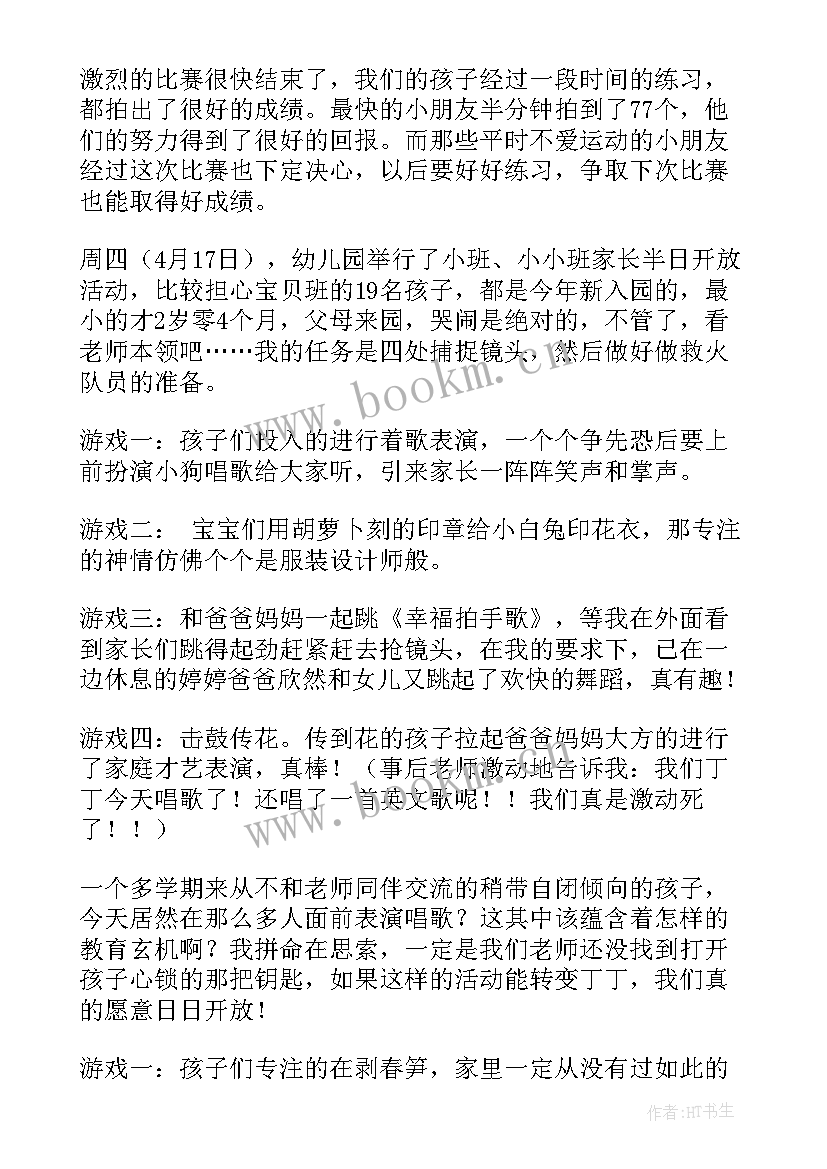 2023年幼儿园寻找树叶 幼儿园小班的活动方案(大全7篇)