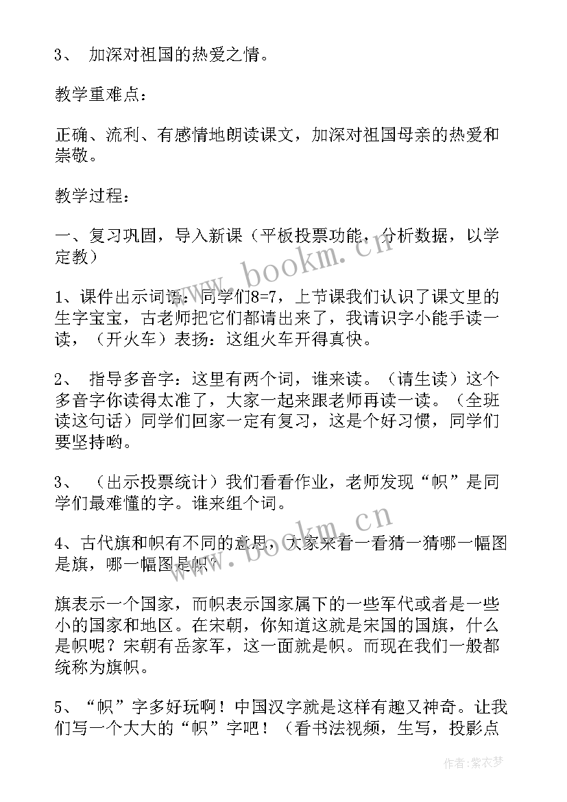 2023年欢欢喜喜庆国庆说课稿 欢庆教学反思(优秀8篇)