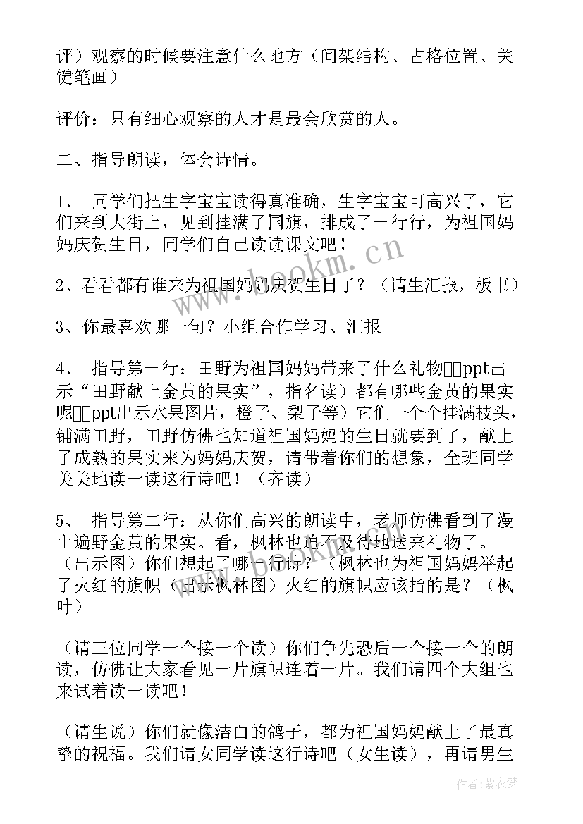 2023年欢欢喜喜庆国庆说课稿 欢庆教学反思(优秀8篇)