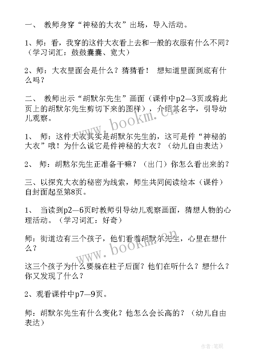 最新幼儿园大班阅读活动教案 幼儿园大班阅读教案(优秀9篇)