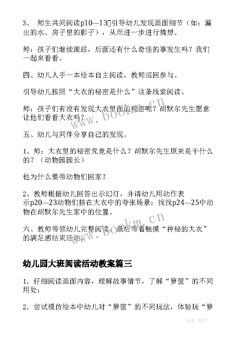 最新幼儿园大班阅读活动教案 幼儿园大班阅读教案(优秀9篇)