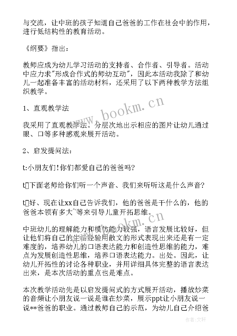 最新中班社会超市真方便教案(大全8篇)