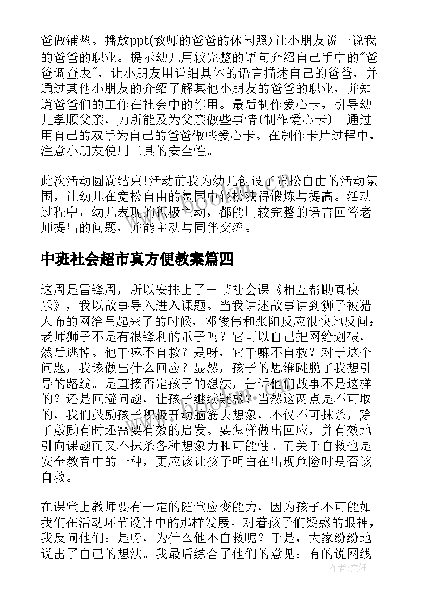 最新中班社会超市真方便教案(大全8篇)