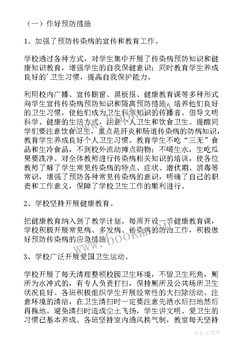 2023年小学传染病防控自查报告 小学卫生自查报告(优秀5篇)