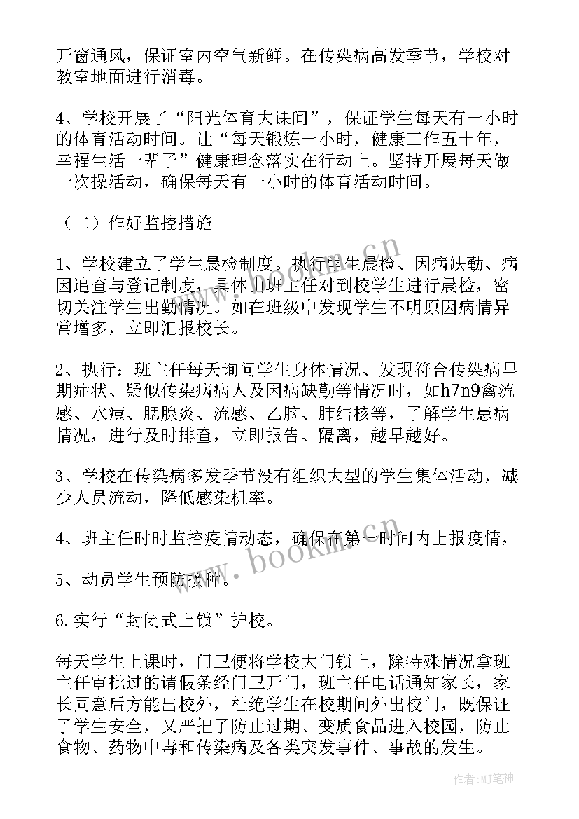 2023年小学传染病防控自查报告 小学卫生自查报告(优秀5篇)