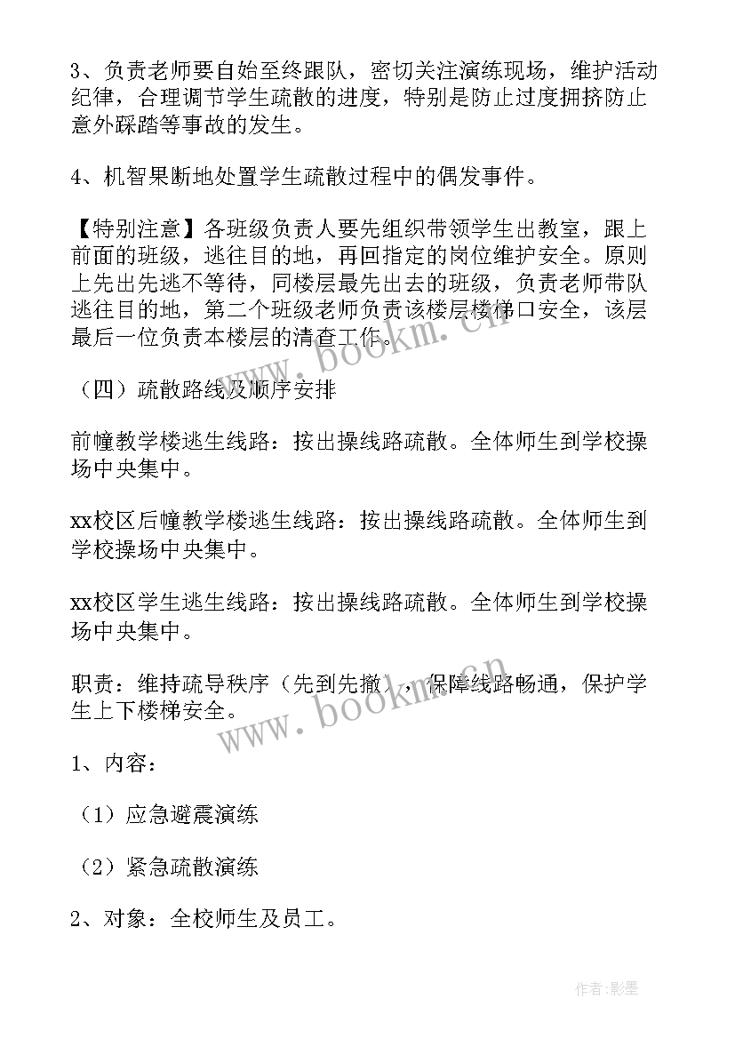 2023年幼儿应急演练活动方案设计(实用5篇)