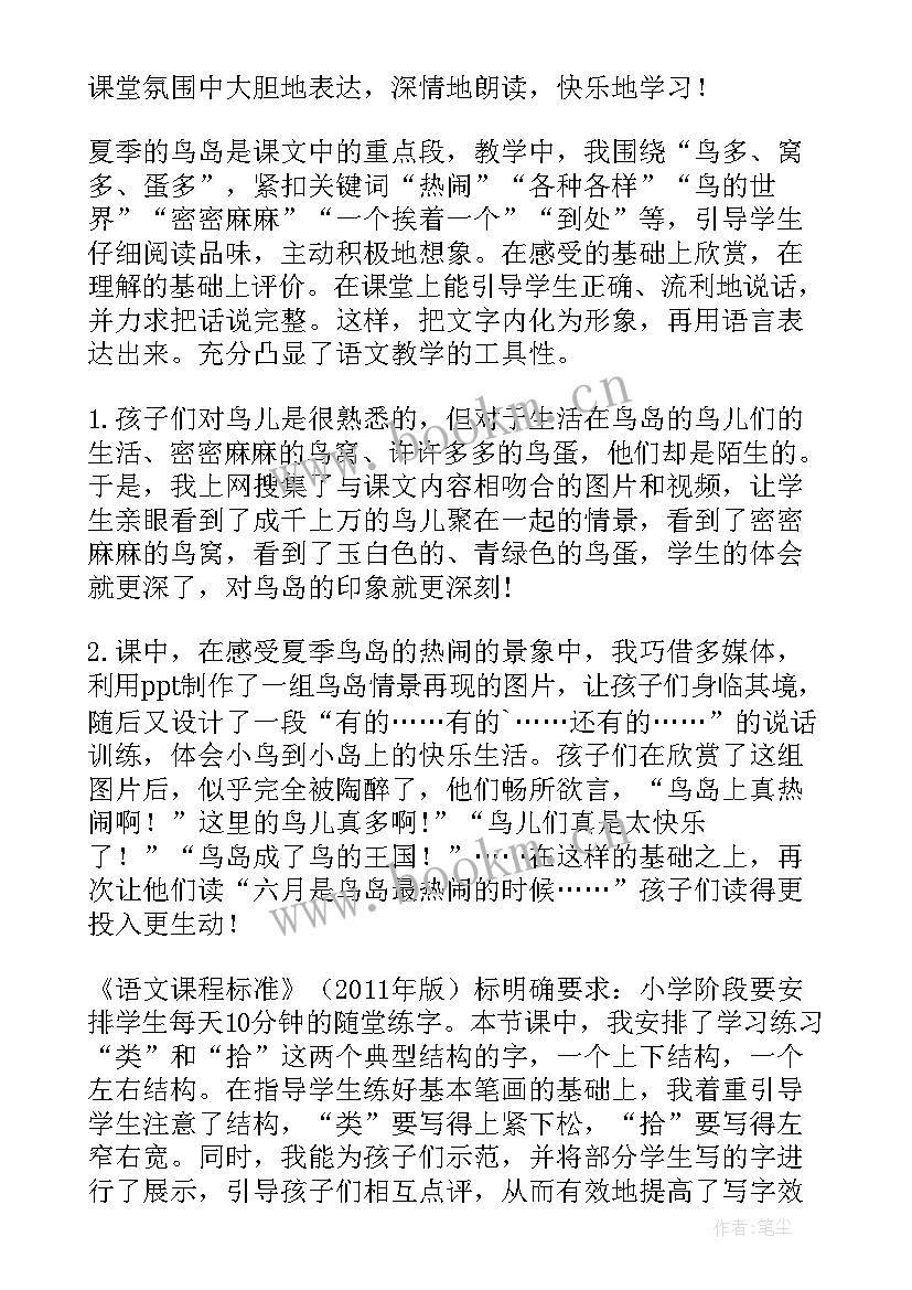 最新鸟岛教学设计(模板9篇)