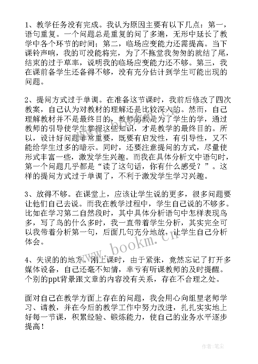 最新鸟岛教学设计(模板9篇)