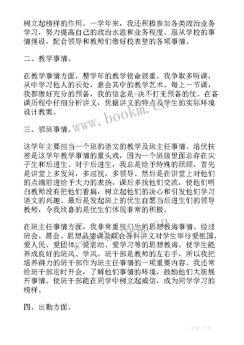 2023年小学评级个人述职报告(精选5篇)