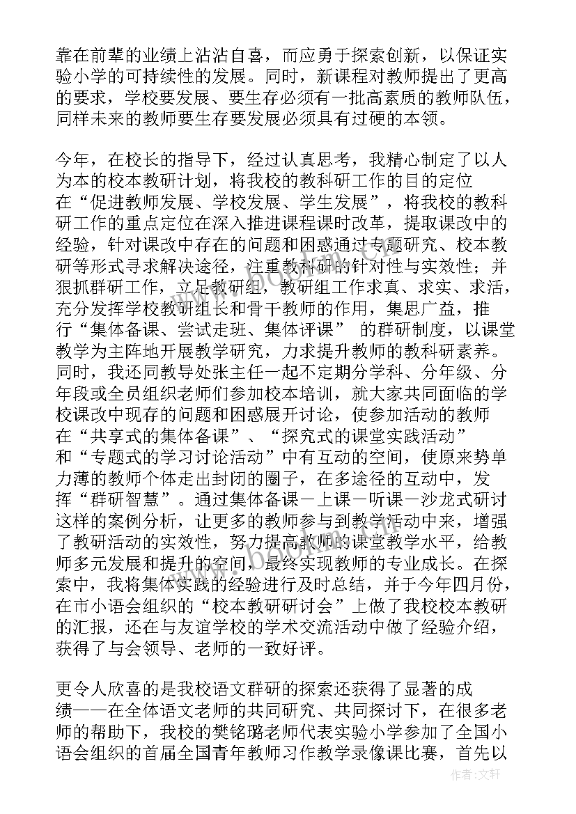 2023年小学评级个人述职报告(精选5篇)