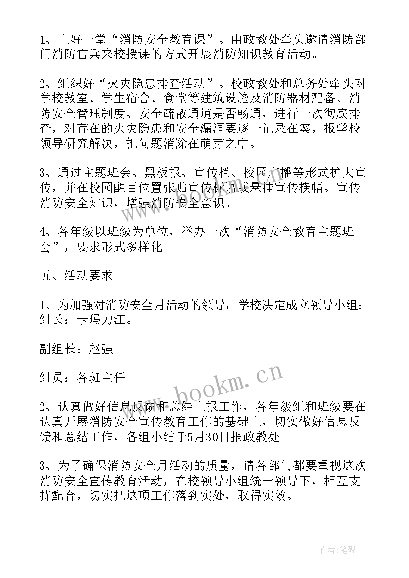 2023年银行消防活动方案 消防活动方案(优质8篇)