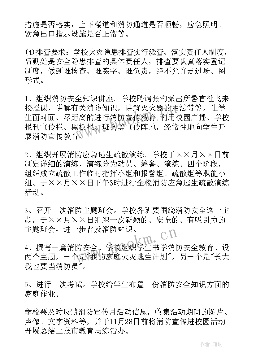 2023年银行消防活动方案 消防活动方案(优质8篇)