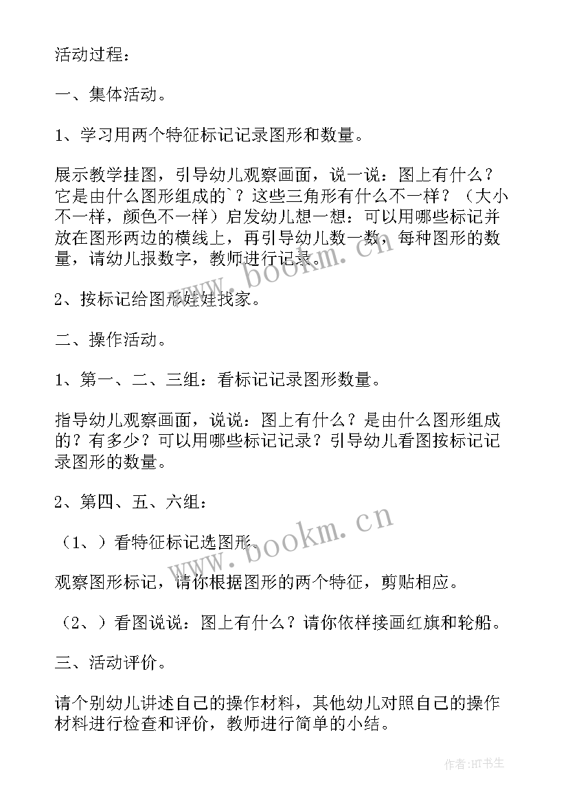 最新中班叶子的教案 中班数学教案及教学反思分类(通用5篇)