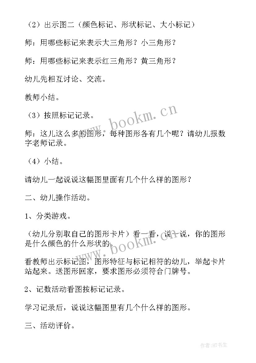 最新中班叶子的教案 中班数学教案及教学反思分类(通用5篇)