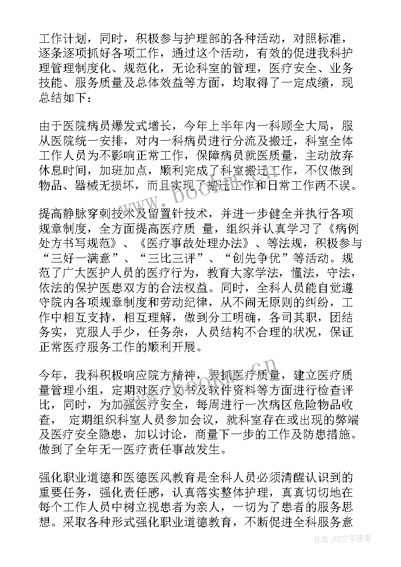 2023年心理科室护理工作总结 科室护理工作总结(通用5篇)