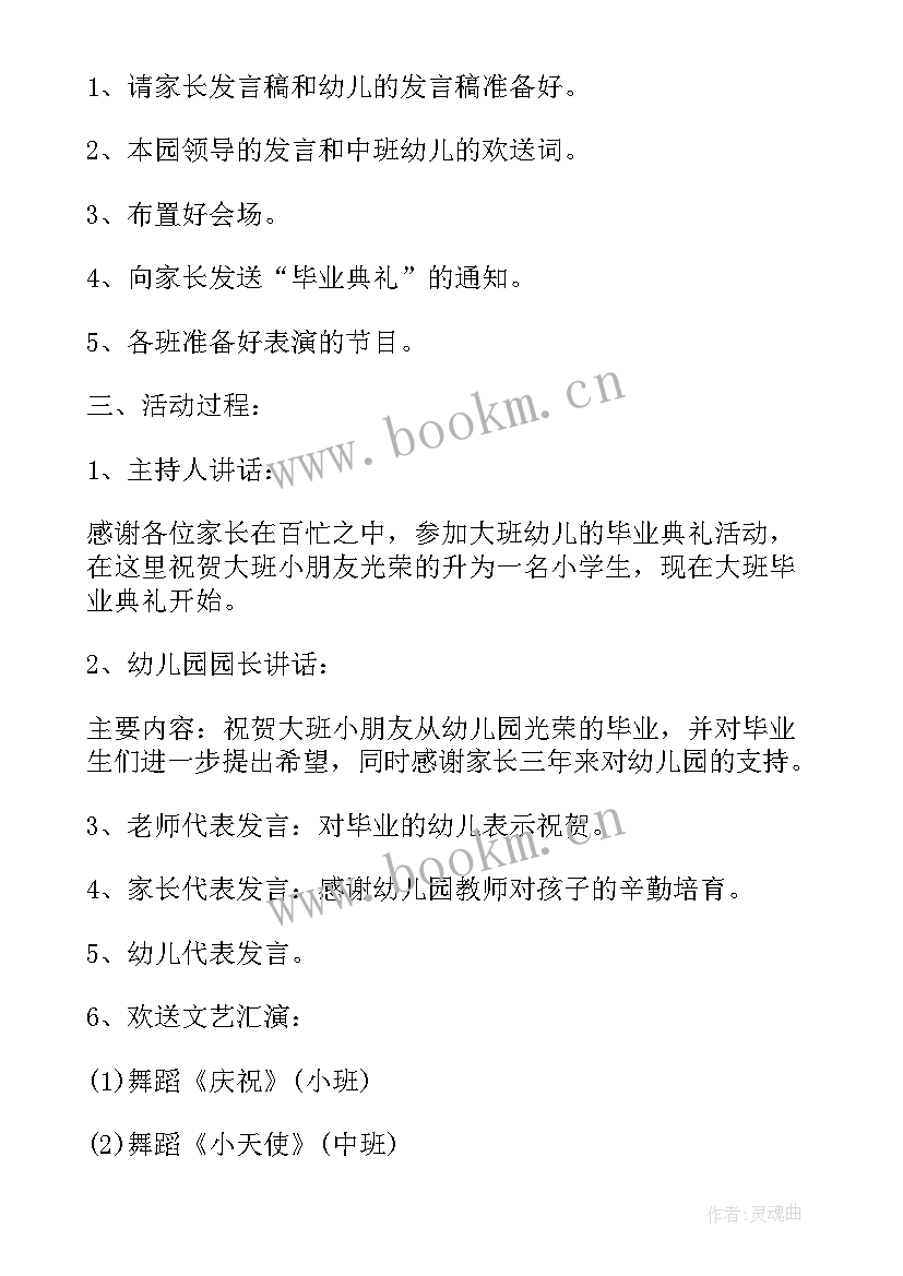 2023年幼儿园大班家长活动 幼儿园大班家长开放日活动方案(实用5篇)