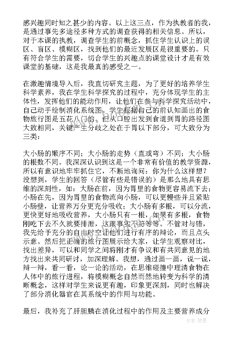 食物在胃肠内的消化教学反思(模板5篇)