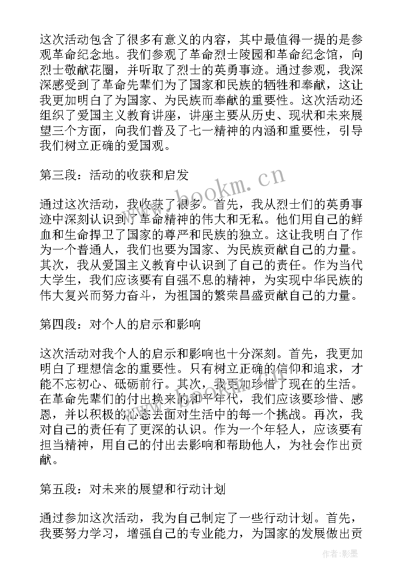 开展七一系列活动 七一心得体会交流活动记录(实用6篇)