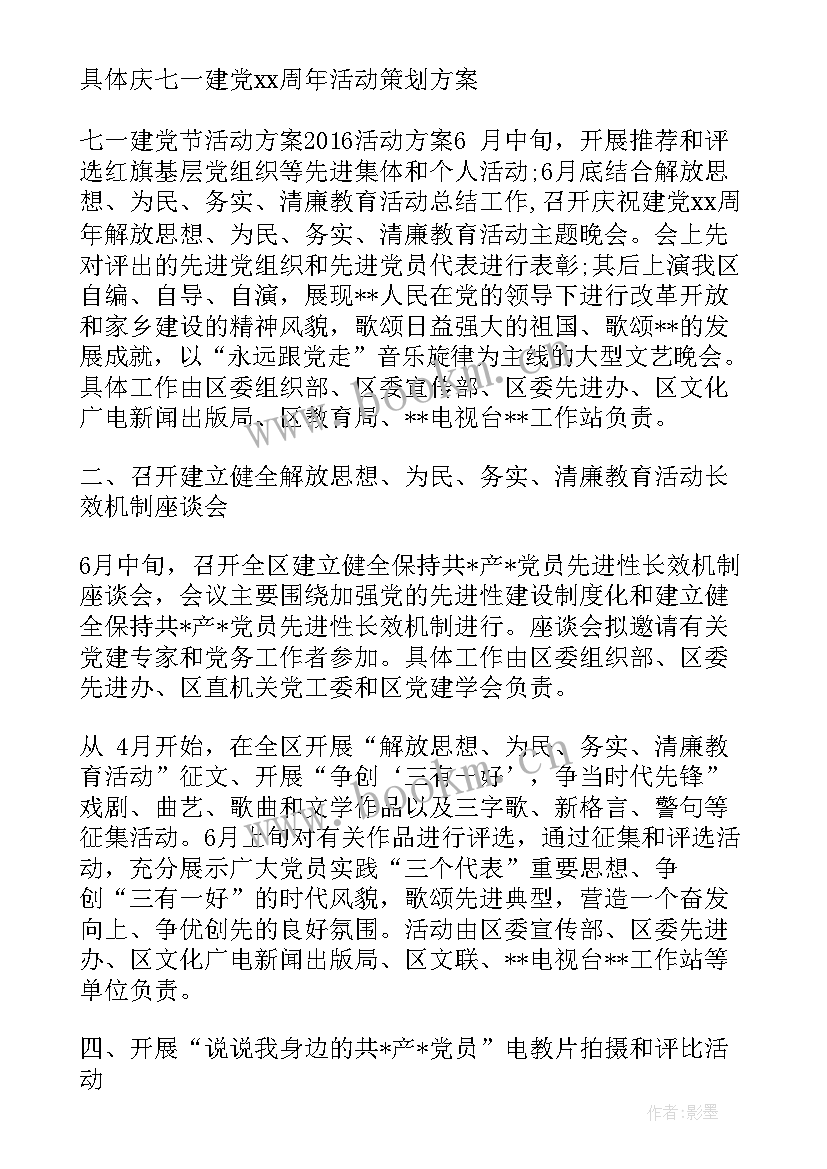 开展七一系列活动 七一心得体会交流活动记录(实用6篇)